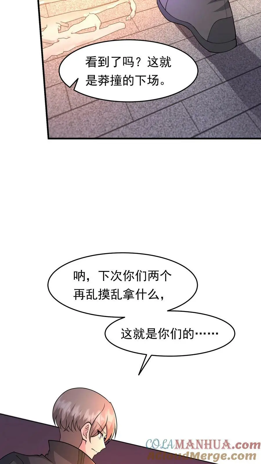 第82话 守关BOSS 第9页