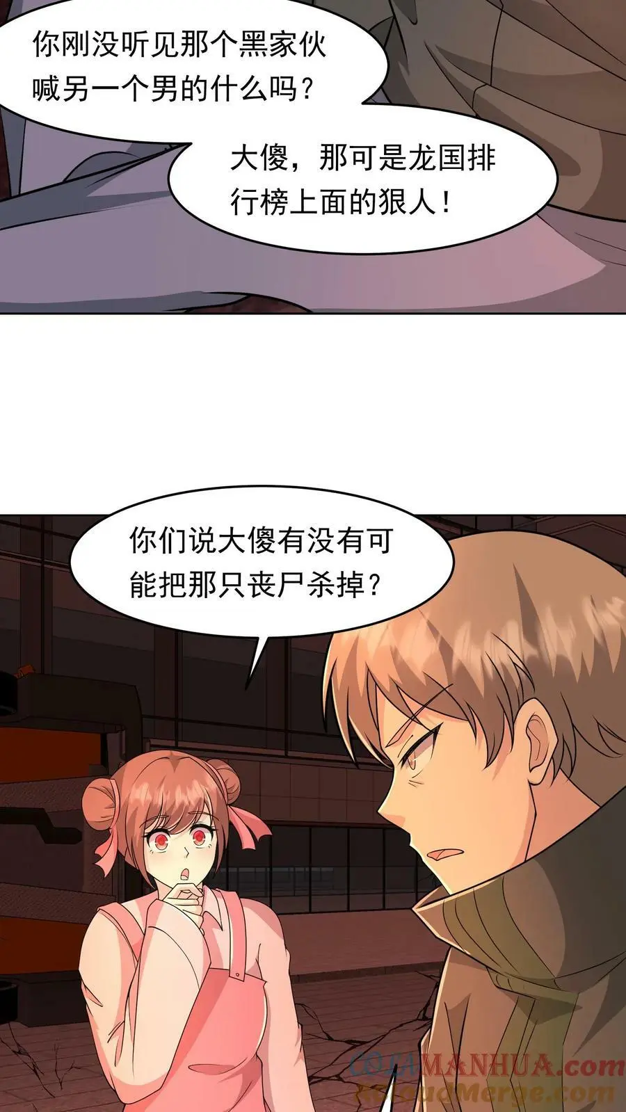 第82话 守关BOSS 第17页