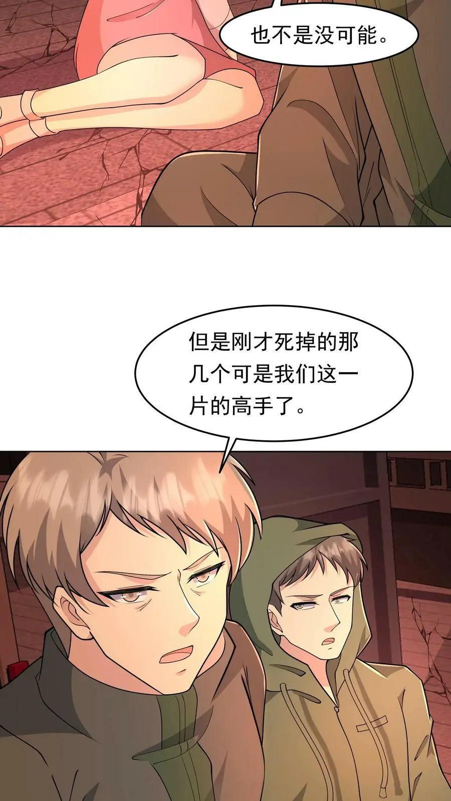第82话 守关BOSS 第18页