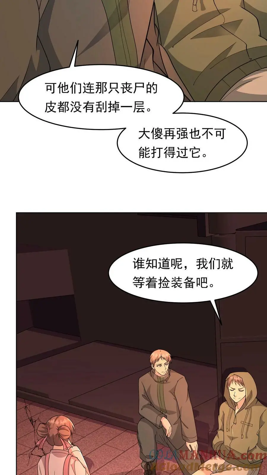 第82话 守关BOSS 第19页
