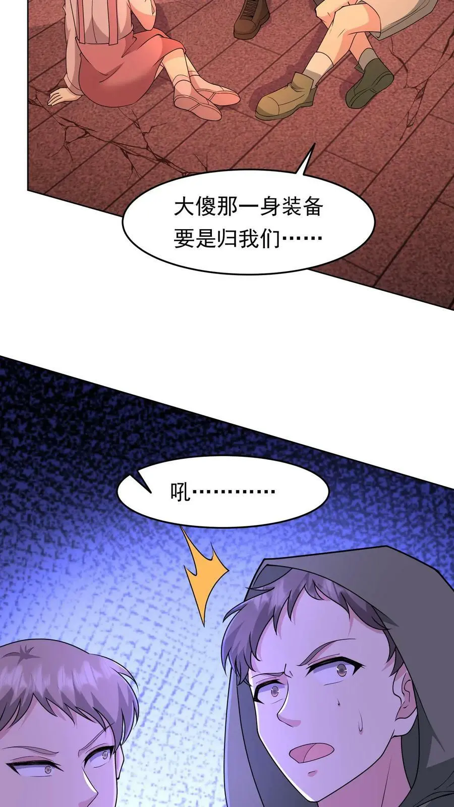 第82话 守关BOSS 第20页
