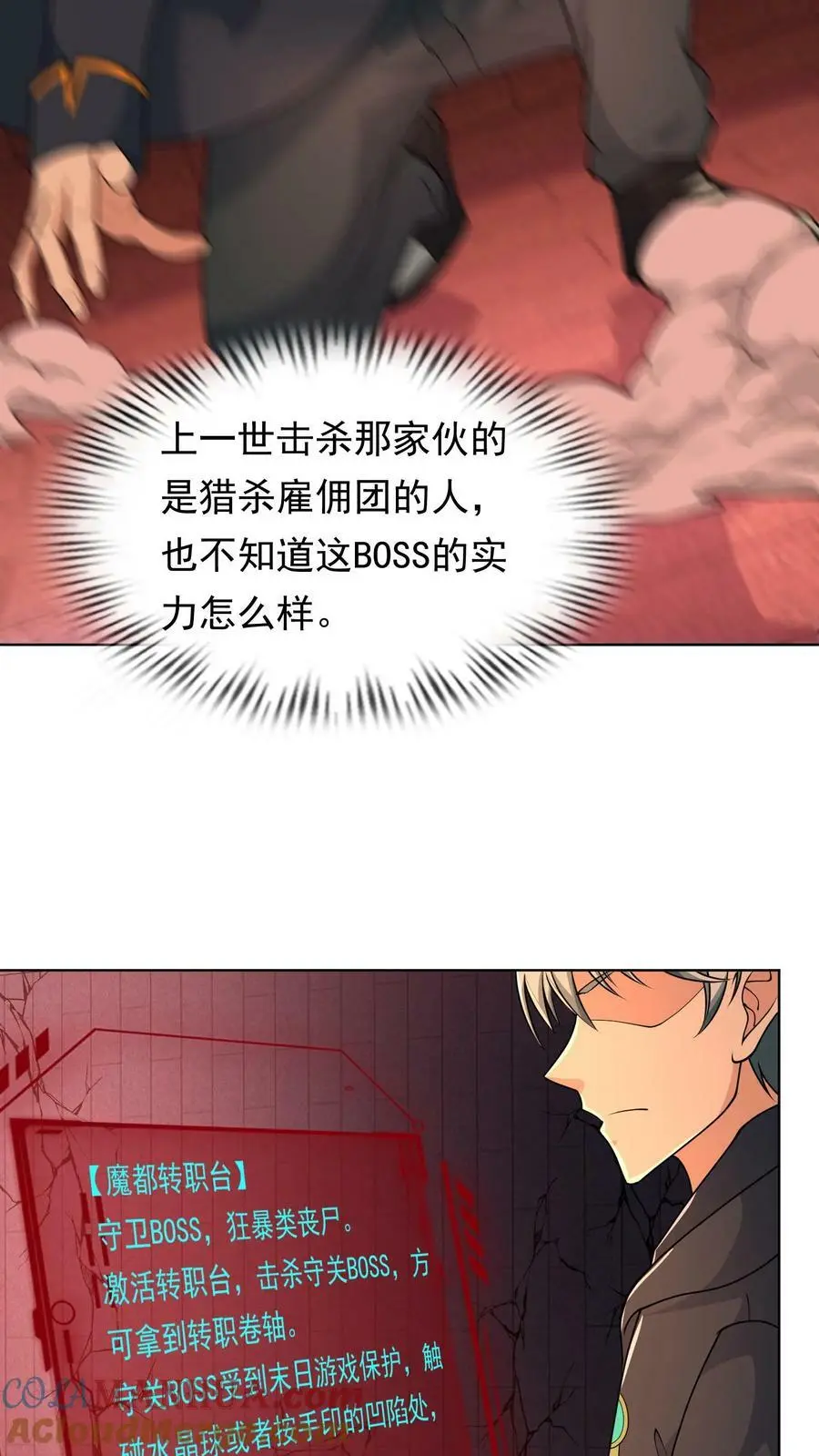 第82话 守关BOSS 第25页