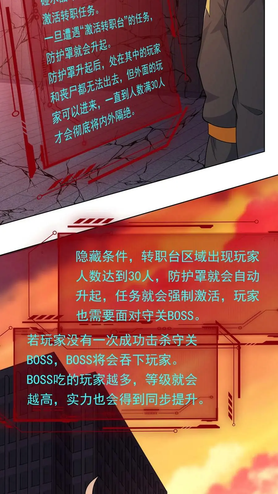 第82话 守关BOSS 第26页