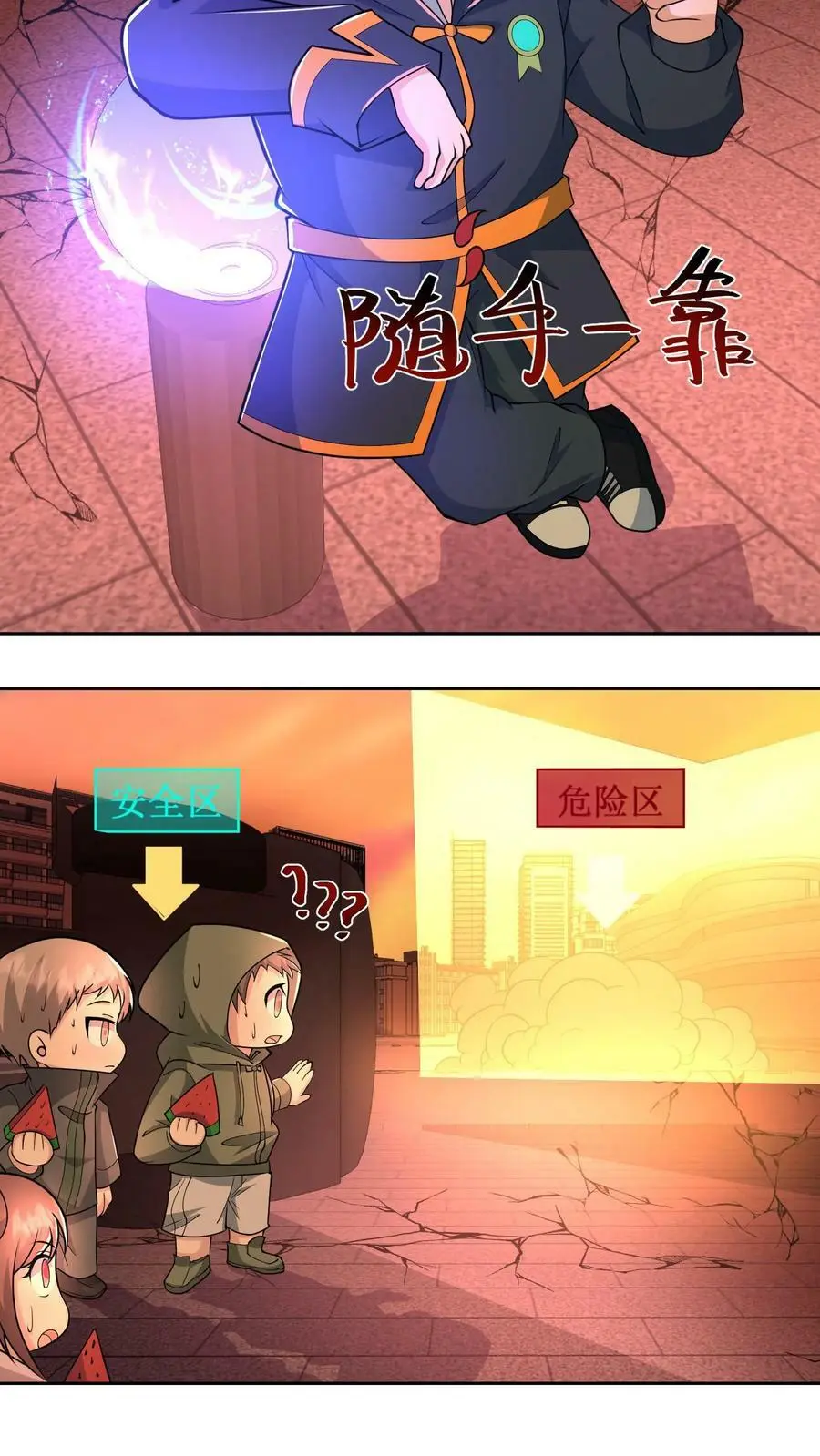 第82话 守关BOSS 第32页