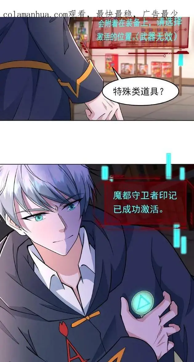 第81话 18级丧失出现！ 第2页