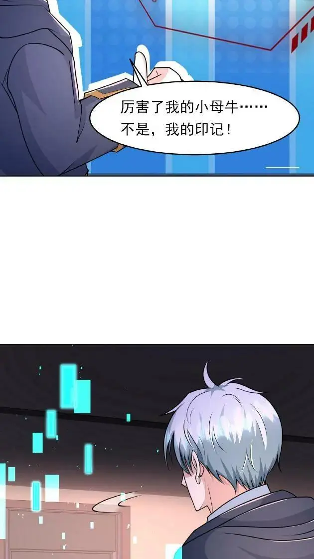 第81话 18级丧失出现！ 第4页