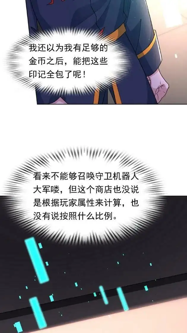 第81话 18级丧失出现！ 第6页