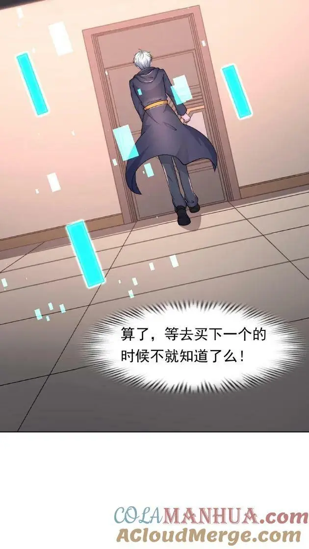第81话 18级丧失出现！ 第7页