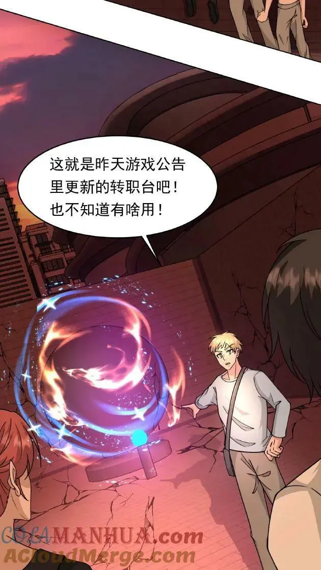 第81话 18级丧失出现！ 第15页