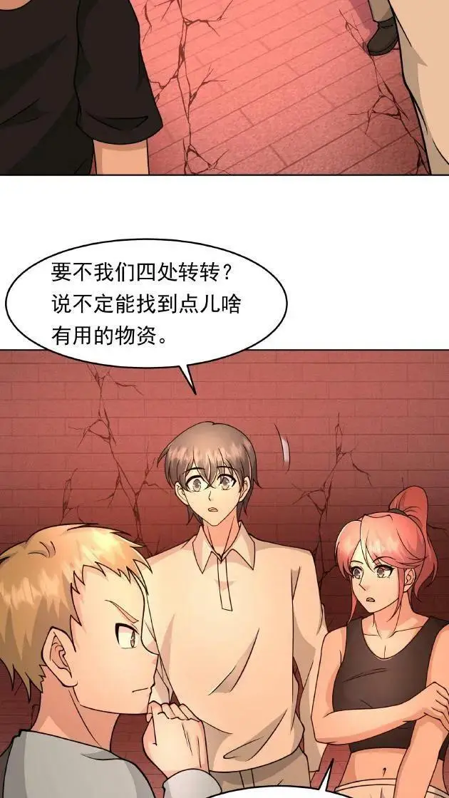第81话 18级丧失出现！ 第16页