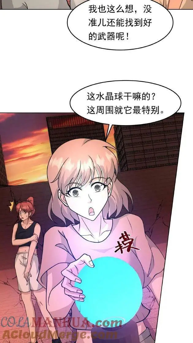 第81话 18级丧失出现！ 第17页