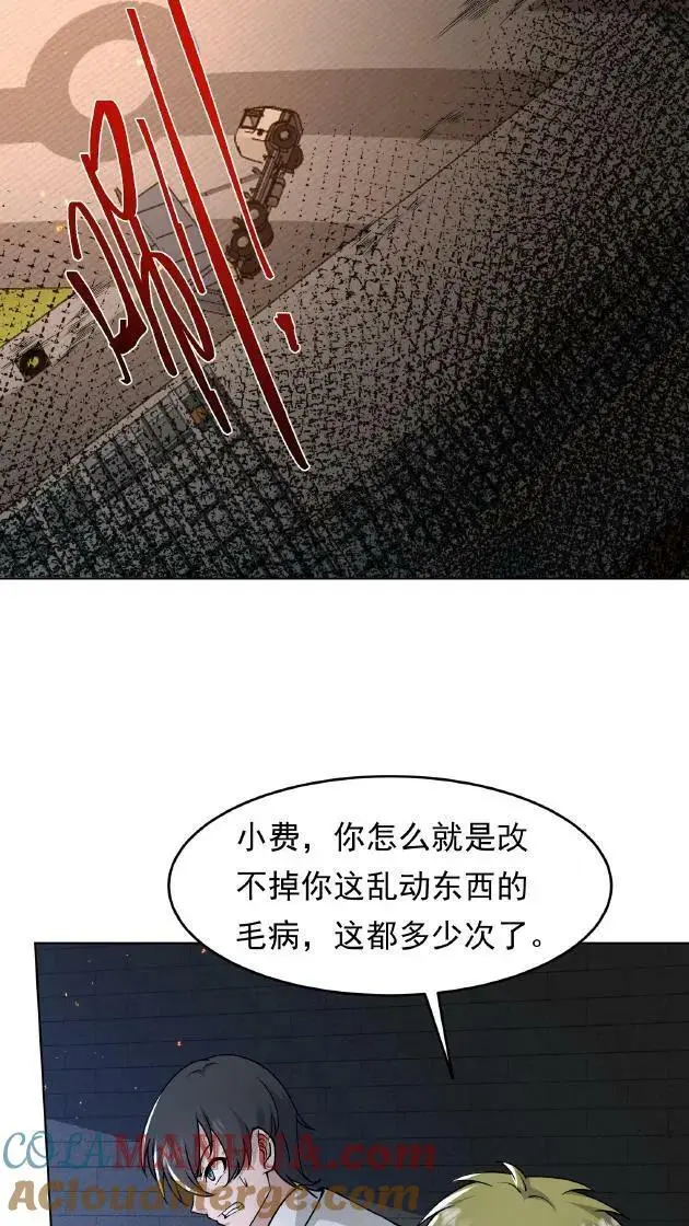 第81话 18级丧失出现！ 第25页