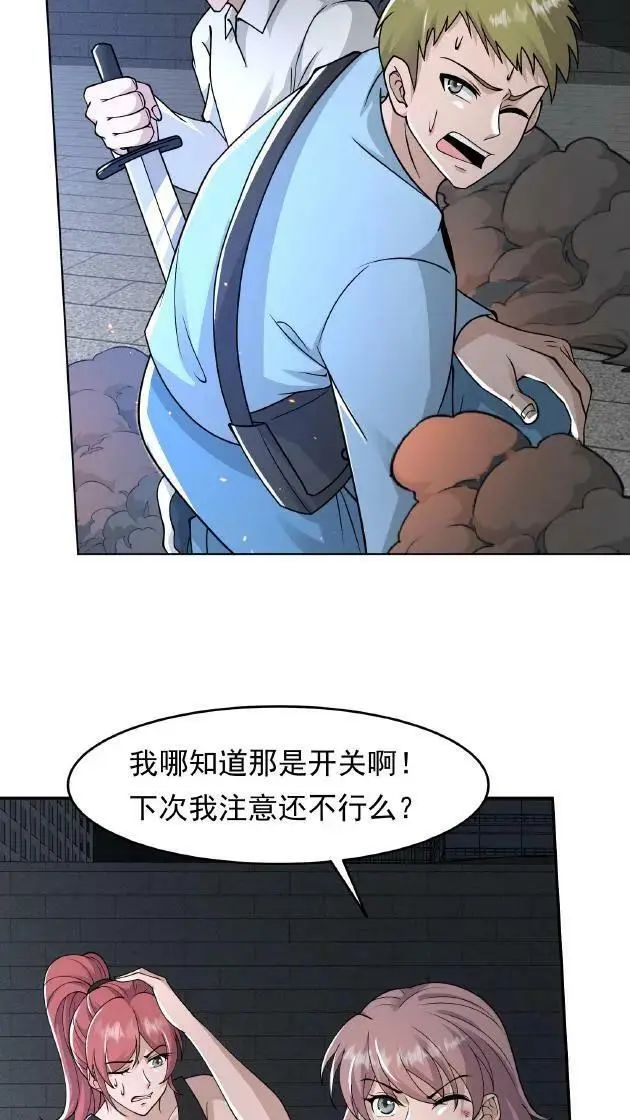 第81话 18级丧失出现！ 第26页