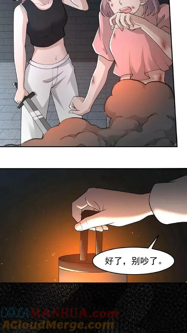 第81话 18级丧失出现！ 第27页