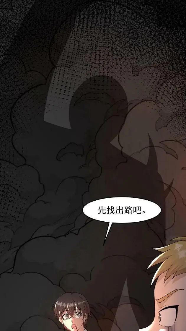 第81话 18级丧失出现！ 第28页