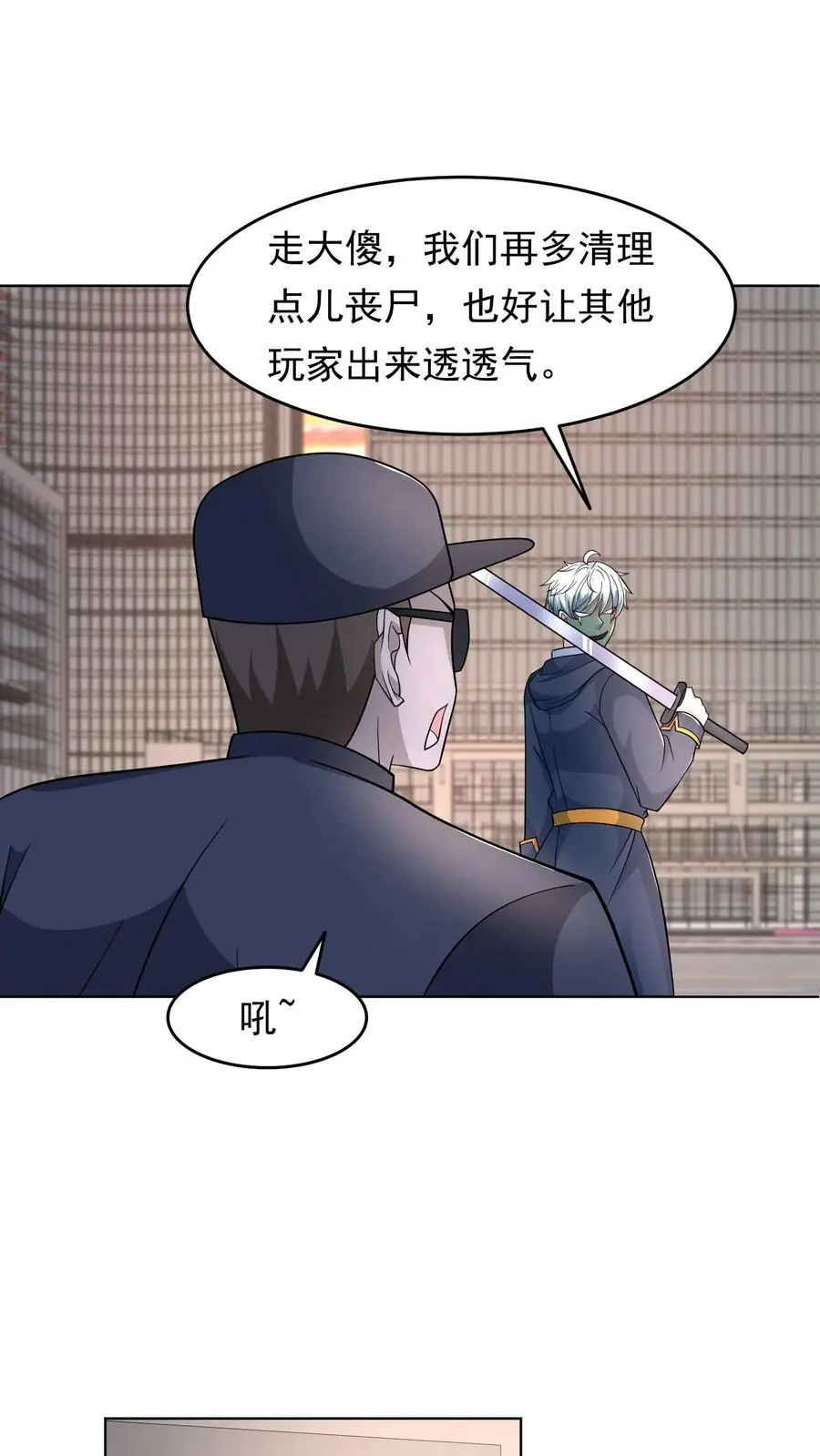 第80话 留下过路费 第8页