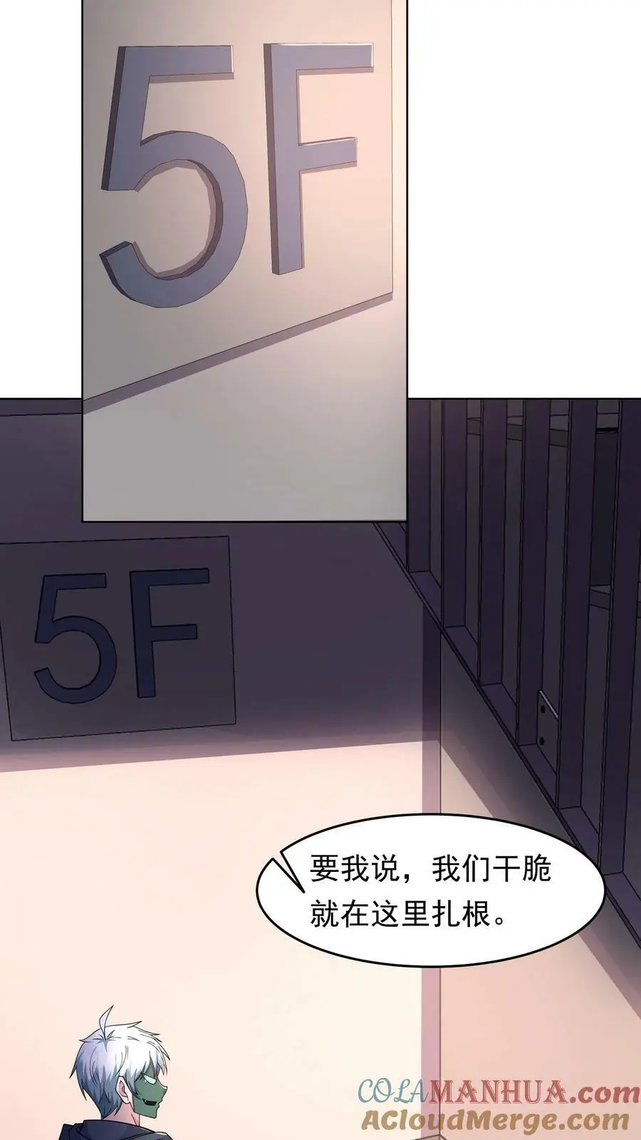 第80话 留下过路费 第9页