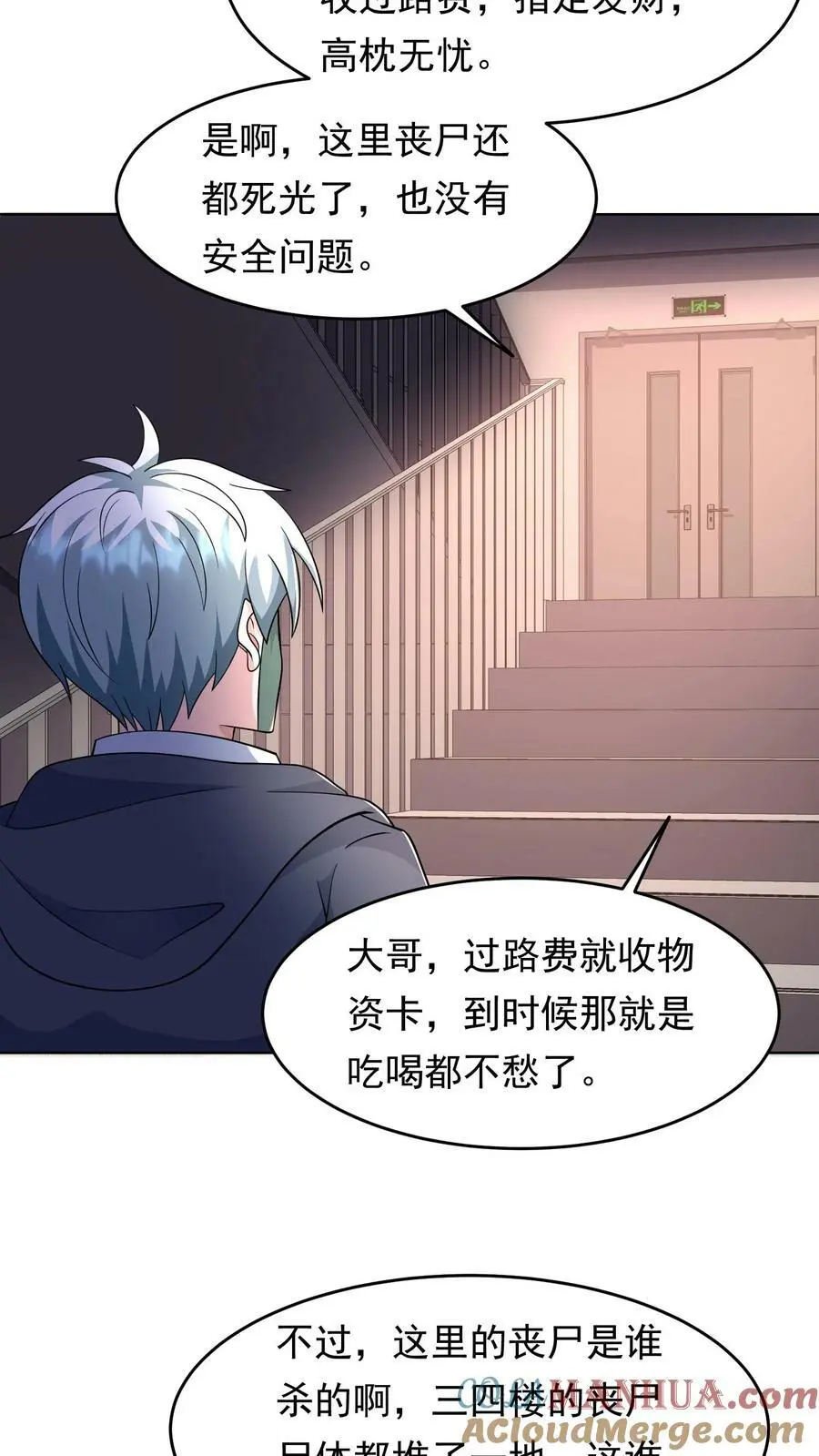 第80话 留下过路费 第11页