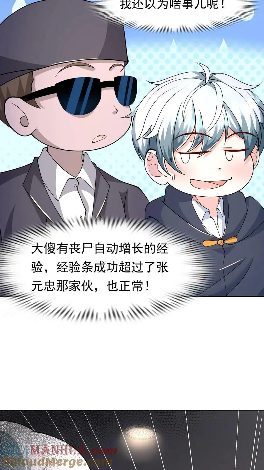 第80话 留下过路费 第19页