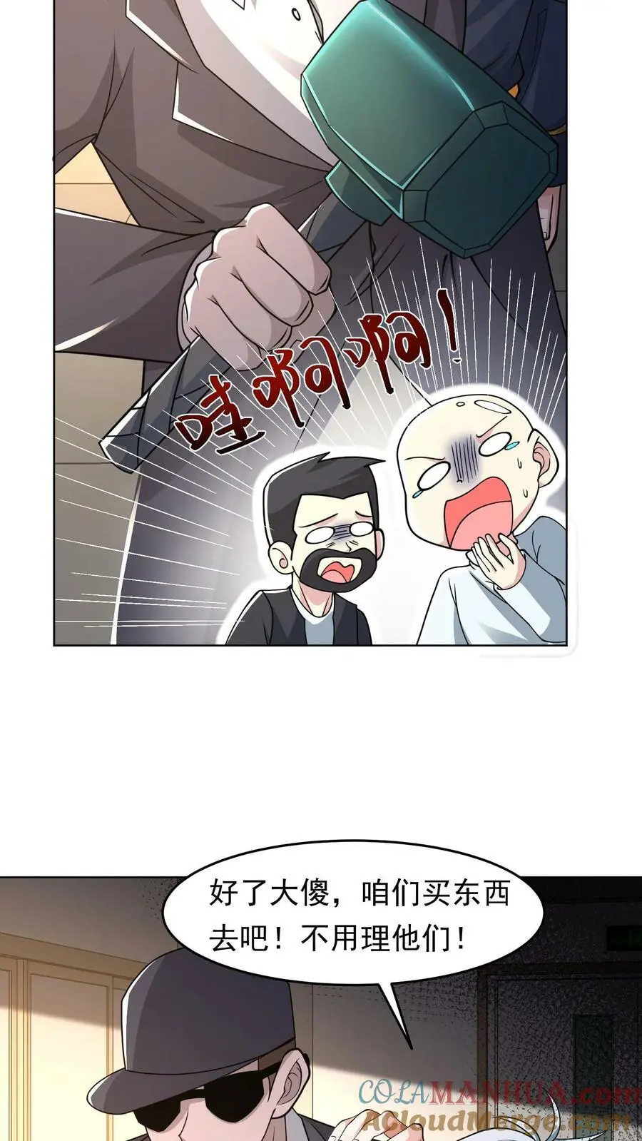 第80话 留下过路费 第21页