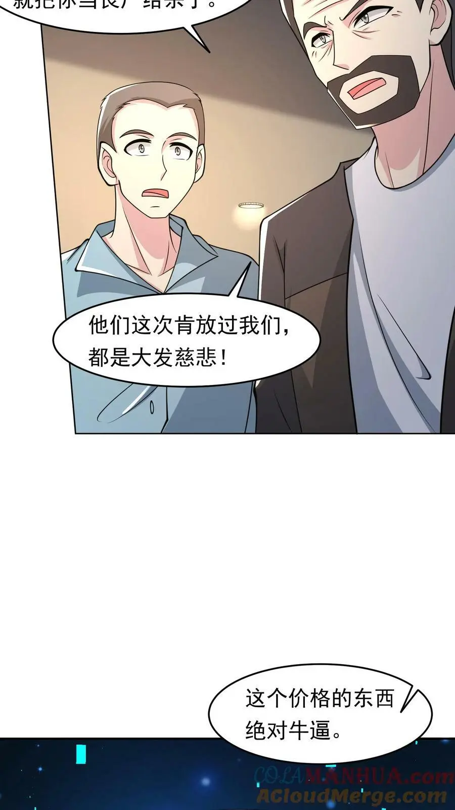 第80话 留下过路费 第25页