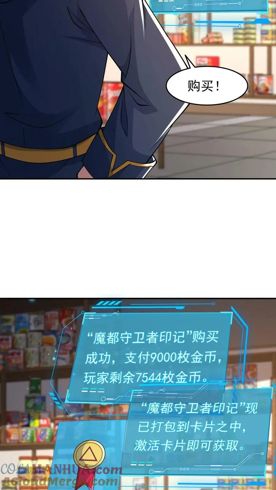 第80话 留下过路费 第27页