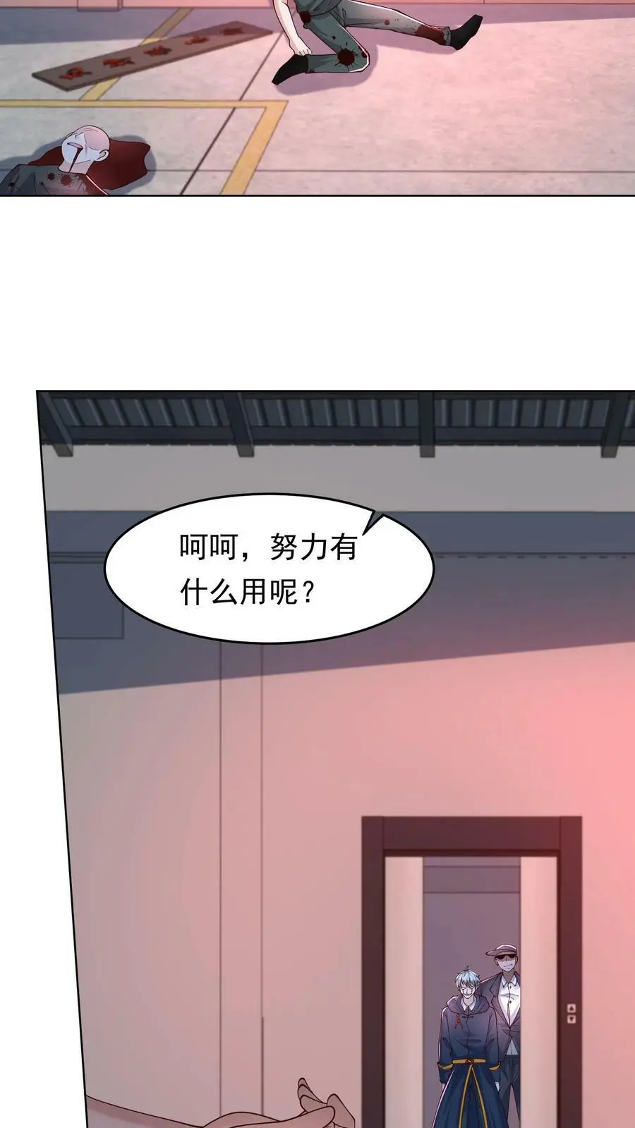 第79话 天真的玩家 第6页