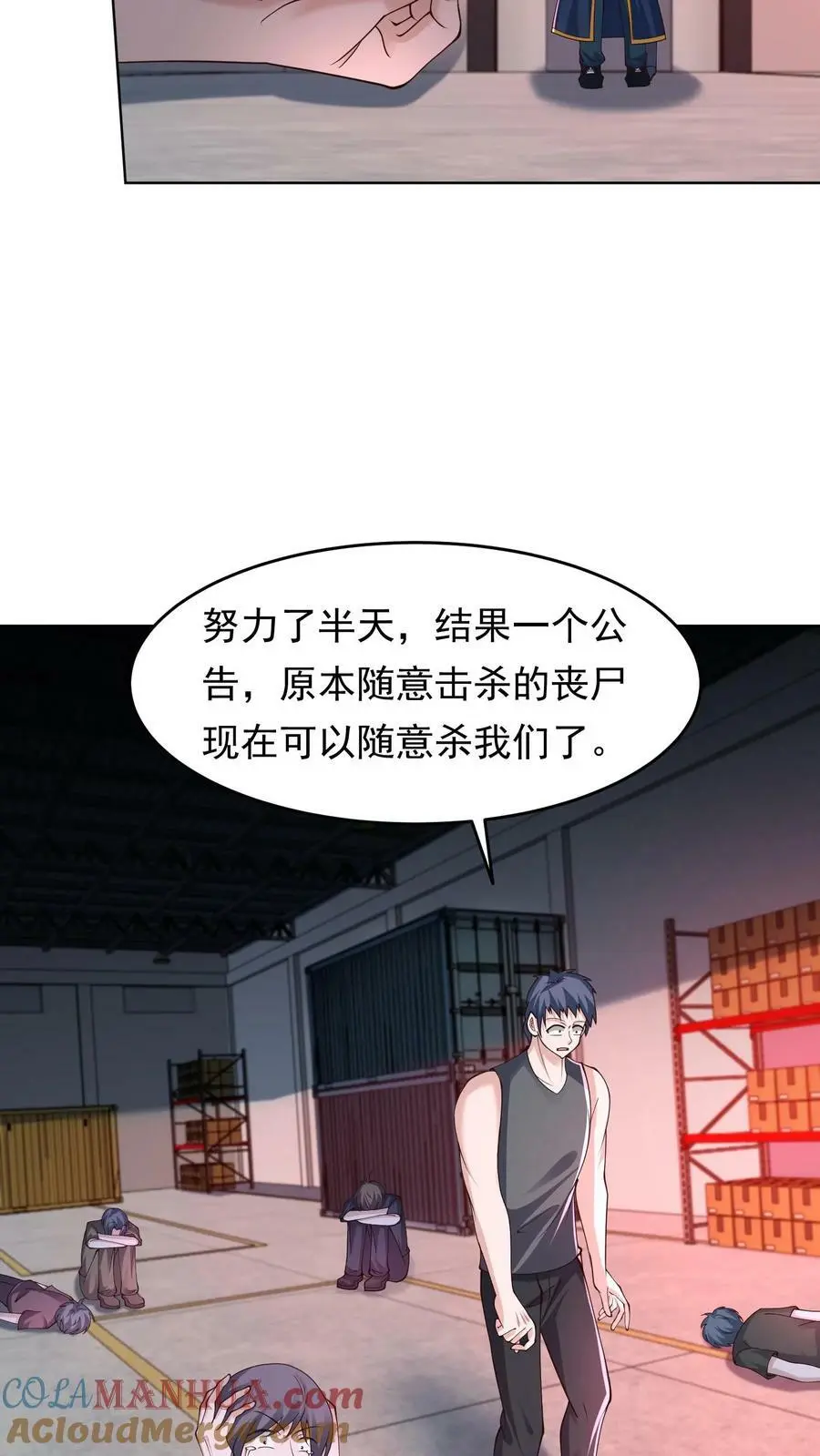 第79话 天真的玩家 第7页