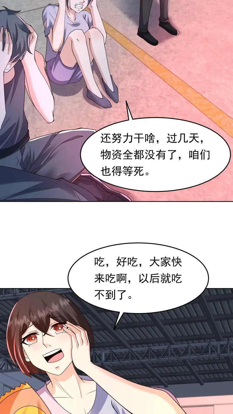 第79话 天真的玩家 第8页