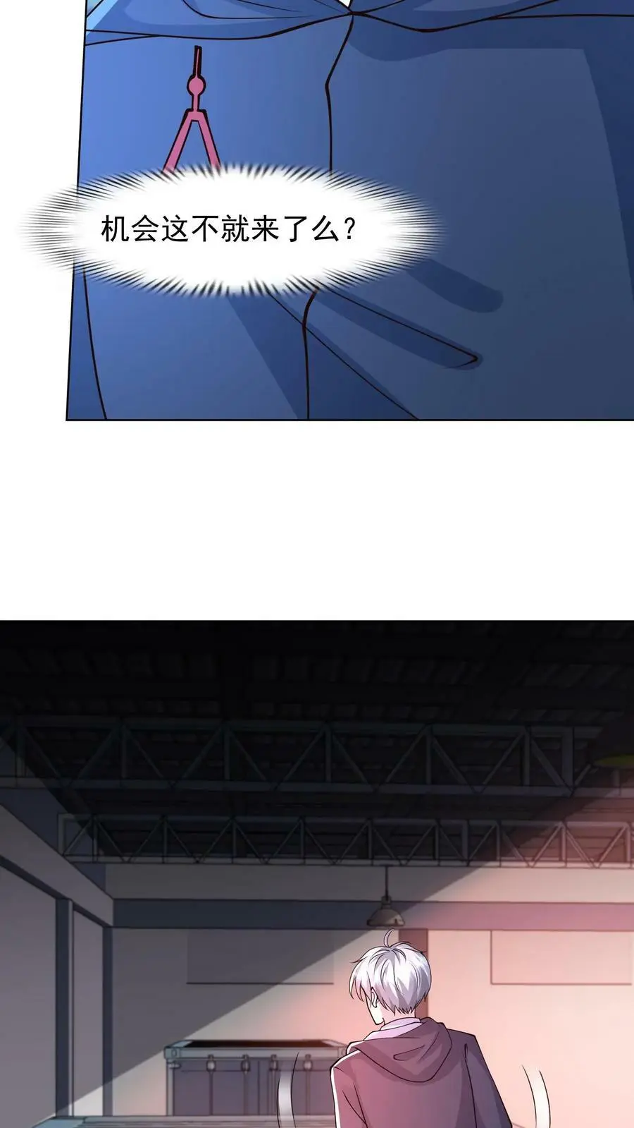 第79话 天真的玩家 第10页