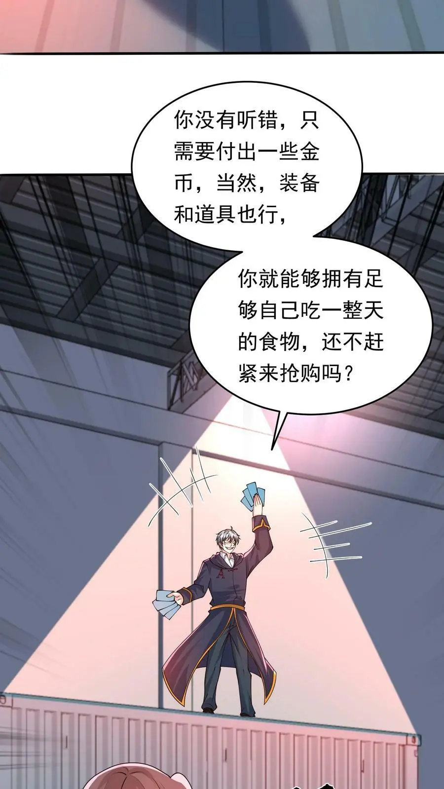 第79话 天真的玩家 第12页