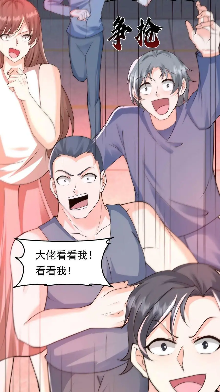 第79话 天真的玩家 第14页