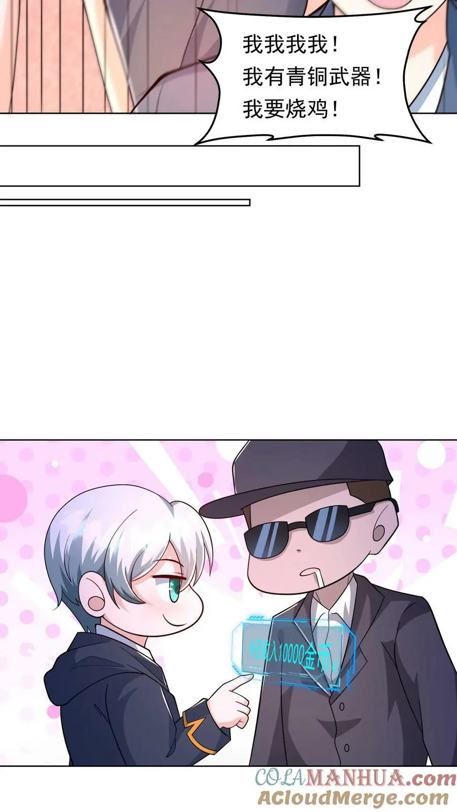 第79话 天真的玩家 第15页