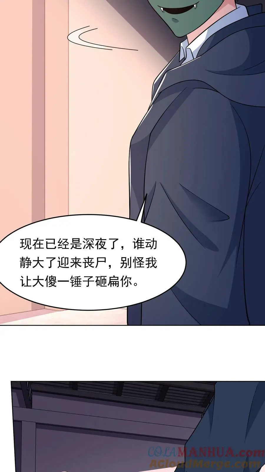 第79话 天真的玩家 第17页