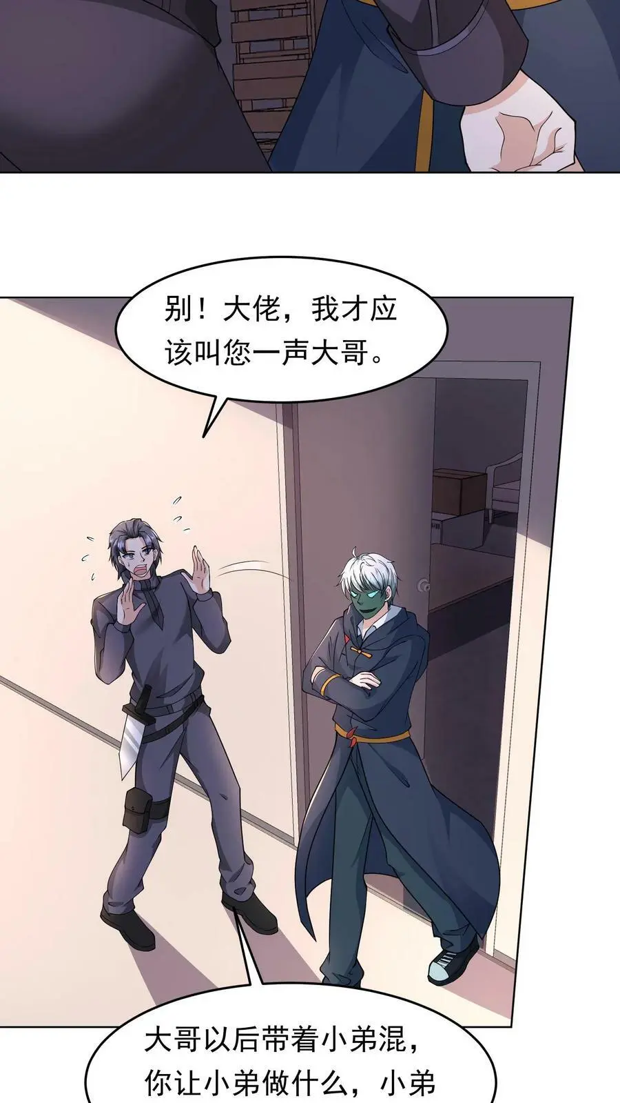 第79话 天真的玩家 第22页