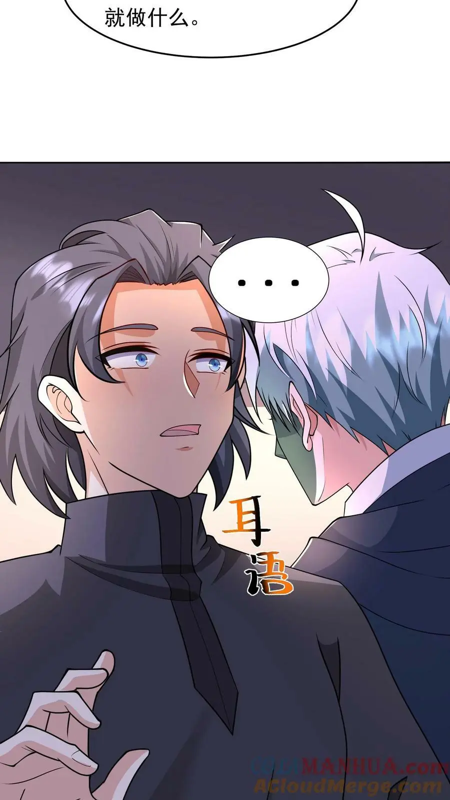 第79话 天真的玩家 第23页