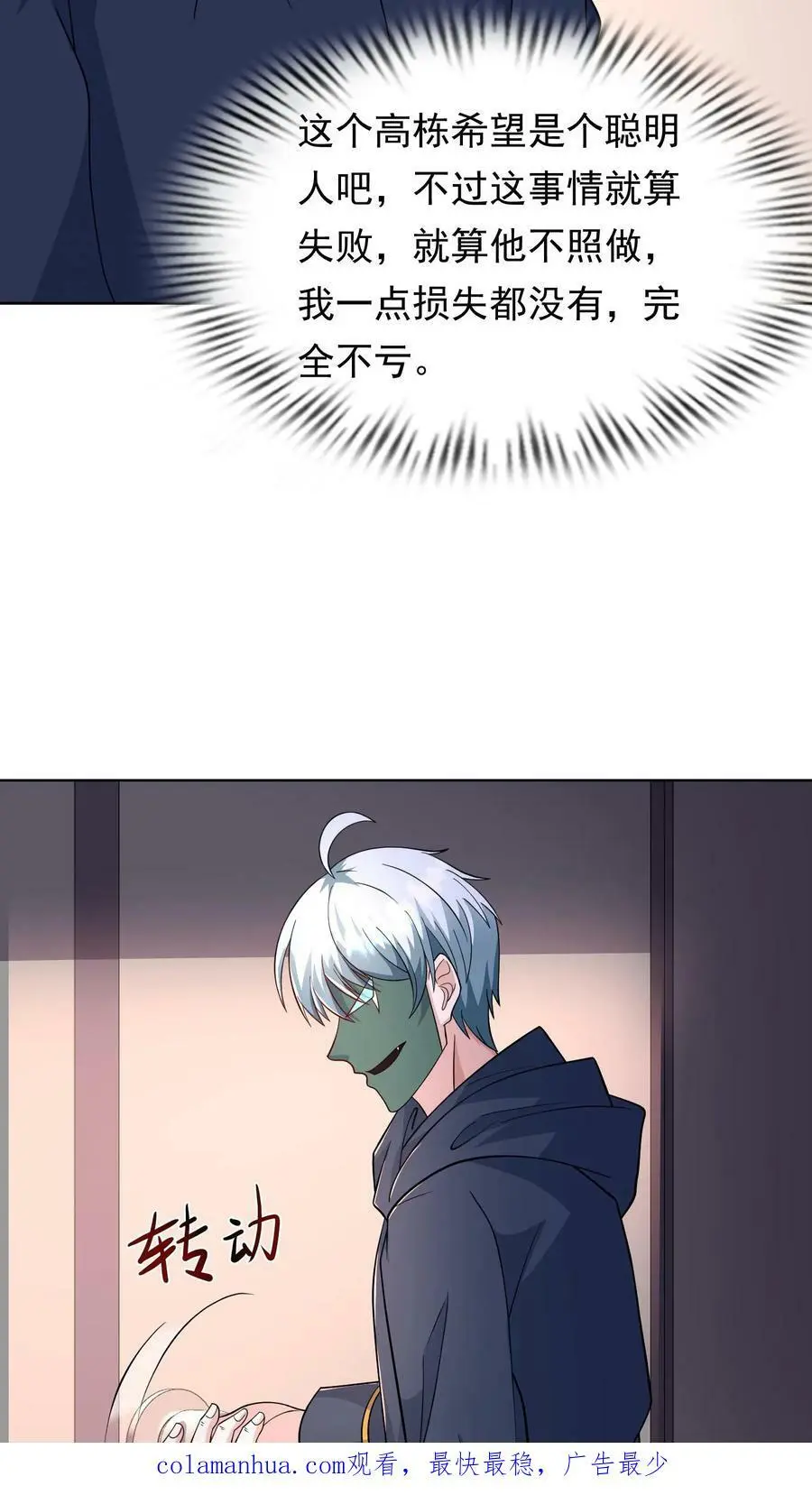 第79话 天真的玩家 第26页