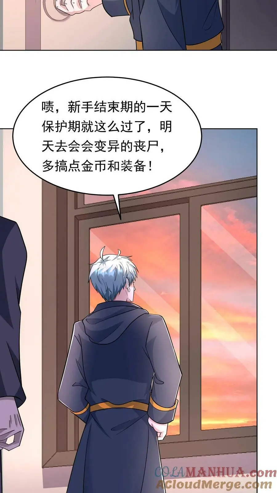 第79话 天真的玩家 第27页