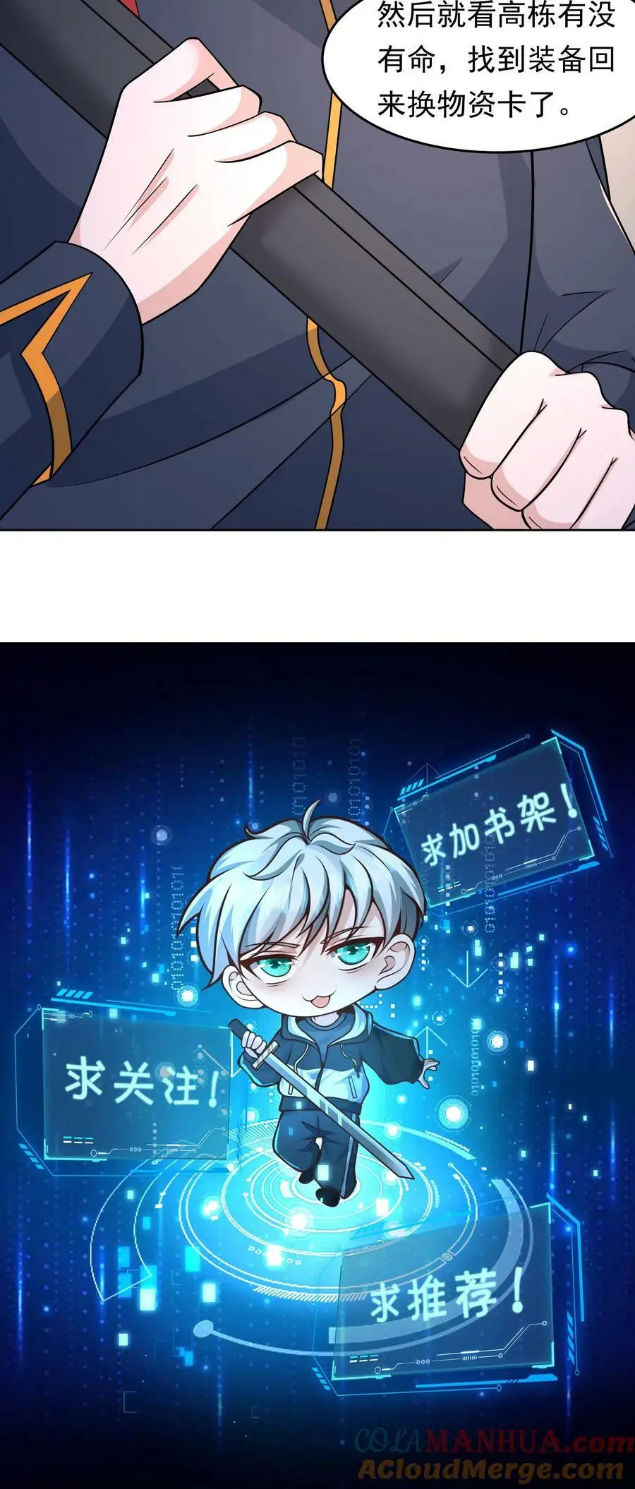 第79话 天真的玩家 第29页