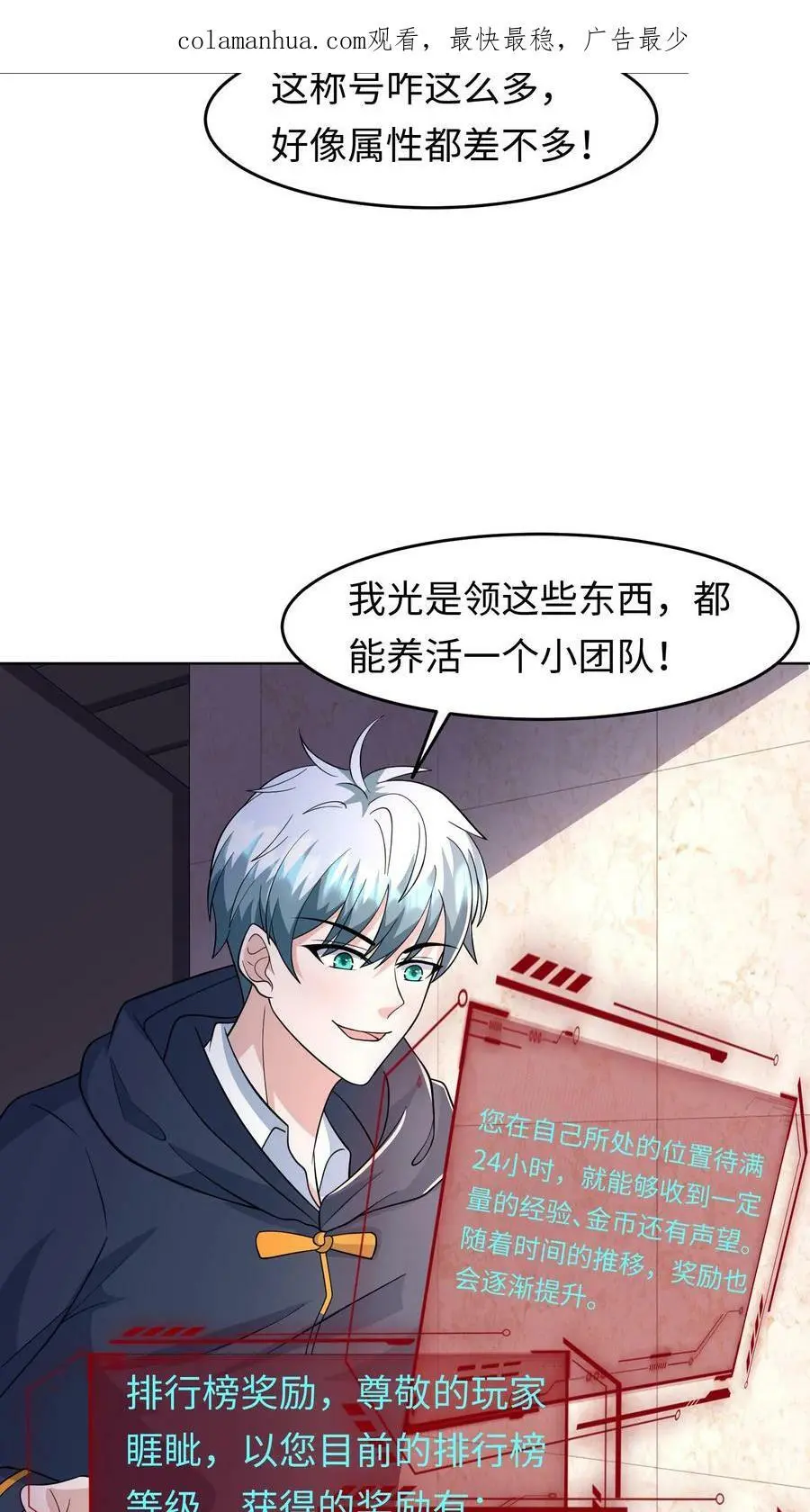 第78话 号称“举世无双” 第4页