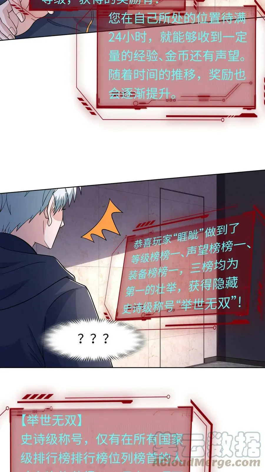 第78话 号称“举世无双” 第5页