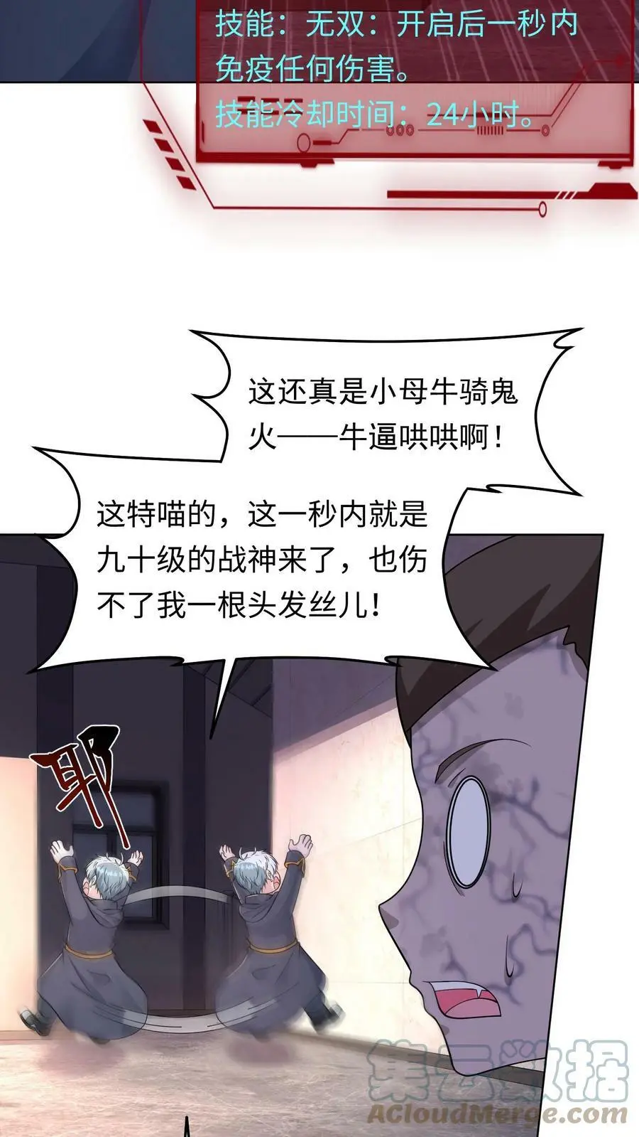 第78话 号称“举世无双” 第7页