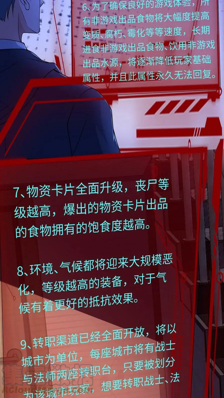 第77话 让他们出去送死 第5页