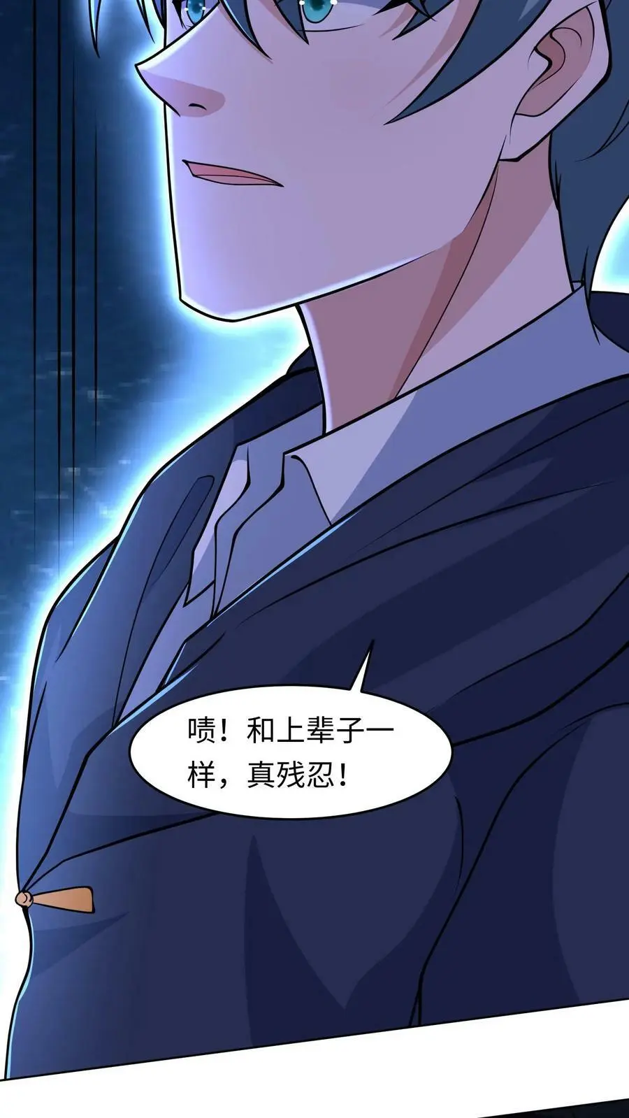 第77话 让他们出去送死 第8页