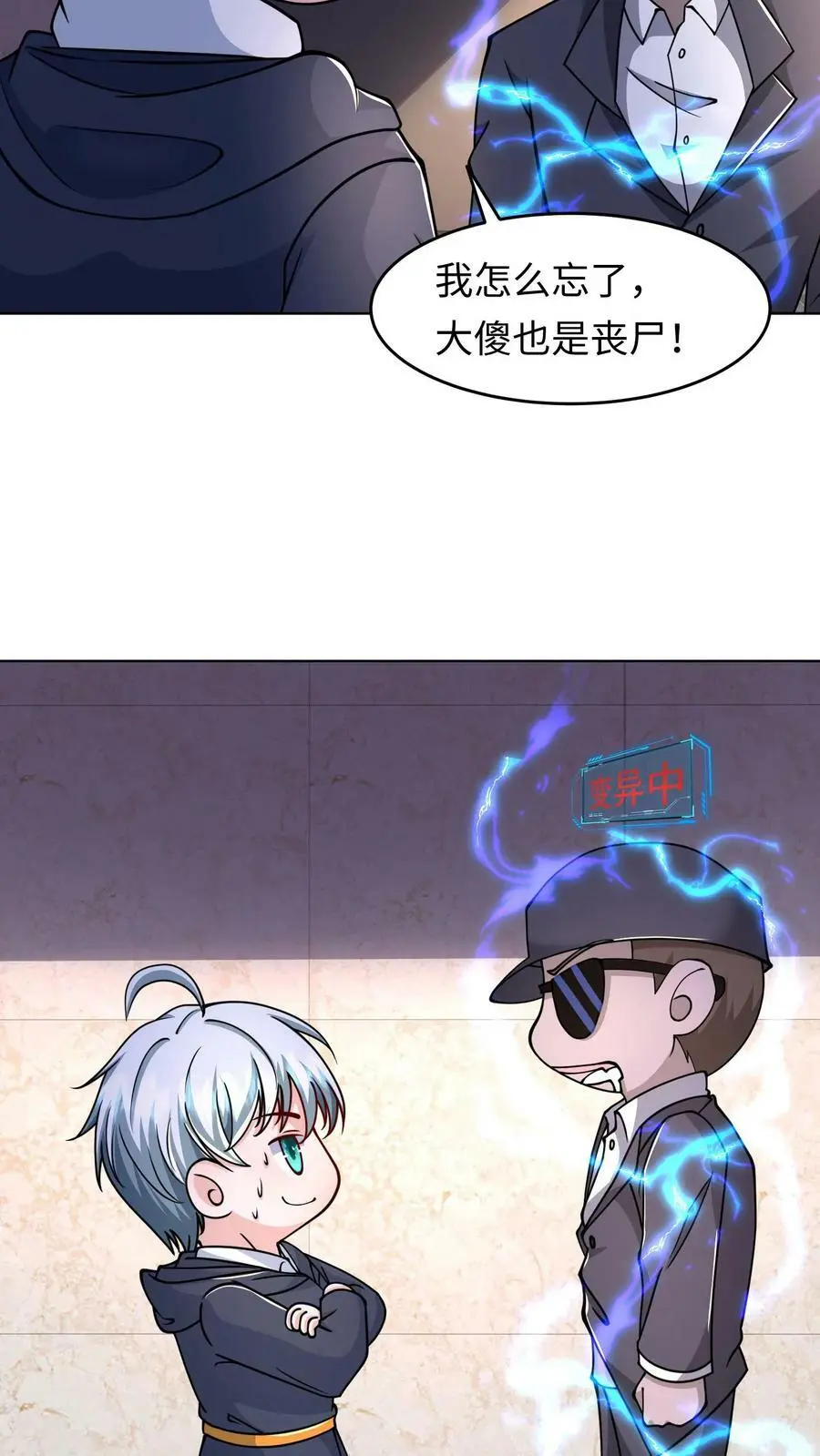 第77话 让他们出去送死 第20页