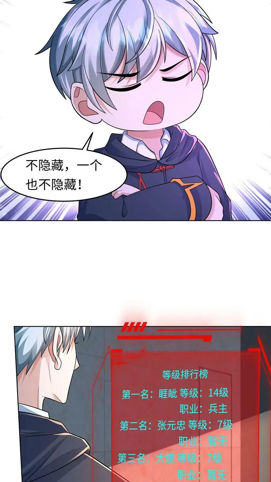 第77话 让他们出去送死 第28页