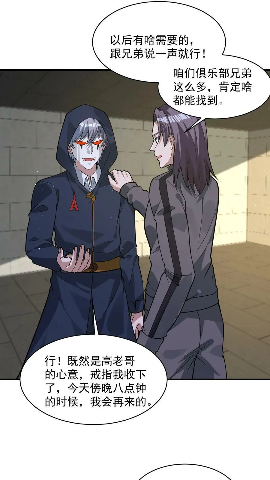第76话 新手保护期结束 第2页
