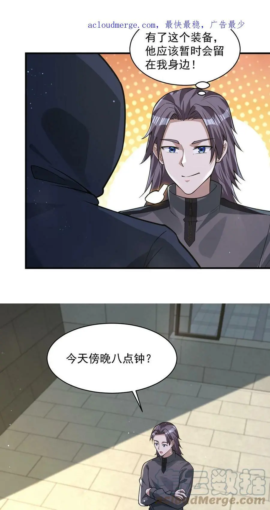 第76话 新手保护期结束 第3页