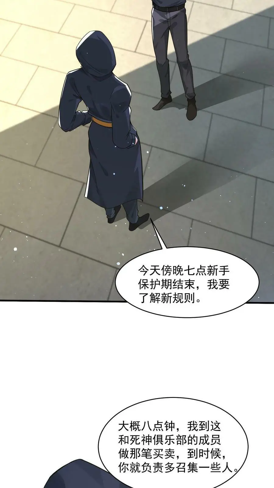 第76话 新手保护期结束 第4页