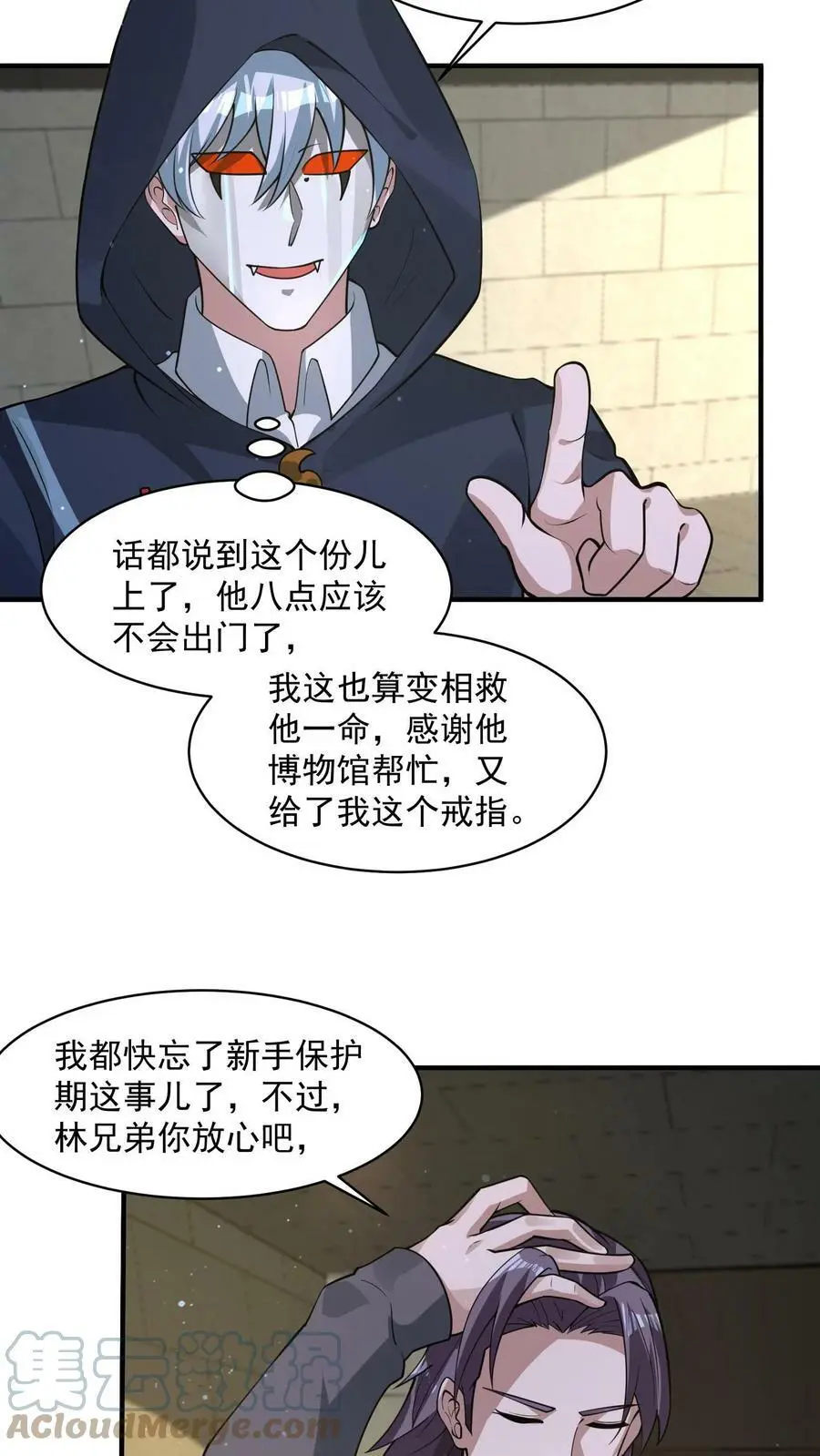第76话 新手保护期结束 第5页